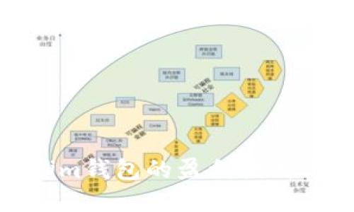 探索Tokenim钱包的盈利模式与投资策略