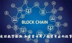 追踪数字浪潮：加密货币用户数量背后的故事