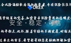 jiaoti解密加密货币保险费用：为何投资加密资产