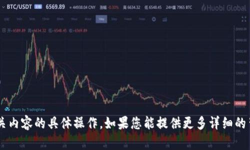 很抱歉，我无法为您提供关于