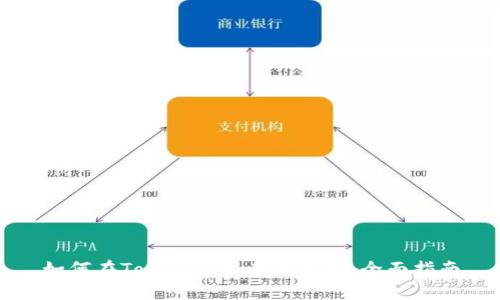 如何在Tokenim上有效收款：全面指南