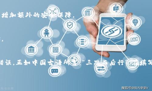 在使用Tokenim钱包时，钱包标识（或称为钱包ID、地址等）是一个非常重要的概念。对于许多用户而言，尤其是首次接触加密货币的人，可能会对钱包标识的含义感到困惑。下面，我将为你详细解释Tokenim钱包的标识（填什么意思）。

什么是Tokenim钱包标识？
Tokenim钱包标识是一个独特的字符串，通常由字母和数字的组合构成。它是用户在Tokenim钱包中存储和接收加密货币的重要标识寻址方式。每个钱包都有一个独一无二的地址，可以用来接收特定的加密货币。

钱包标识的作用
钱包标识的主要作用可以归纳为以下几点：
ul
    listrong唯一性/strong：每个钱包的标识是唯一的，确保了每笔交易都能正确归属到相应的账户。/li
    listrong安全性/strong：通过这个标识，用户可以安全地接收资金，而不需要透露个人信息。/li
    listrong便捷性/strong：用户只需将钱包地址分享给他人，即可轻松接收付款。/li
/ul

如何找到Tokenim钱包标识？
找到Tokenim钱包标识相对简单。通常在钱包的首页或者账户设置中，都会有显示首个钱包地址。在某些情况下，你还可能会有多个钱包地址。以下是一些步骤帮助你找到钱包标识：
ol
    li打开Tokenim钱包应用。/li
    li登录你的账户。/li
    li在主界面中，你会看到你的钱包地址，它通常会被标注为“接收地址”或“钱包地址”。/li
/ol

填写钱包标识时需要注意的事项
在填写钱包标识时，有几个重要事项需要注意：
ul
    listrong准确性/strong：确保你_COPY_了完整的地址，没有遗漏或错误。一个小小的错误可能导致资产丢失。/li
    listrong区分大小写/strong：钱包地址通常是区分大小写的，确保输入的字母大小写正确。/li
    listrong确认功能/strong：在某些平台上进行转账之前，可以先进行小额测试交易，以确保地址无误。/li
/ul

与钱包标识相关的常见问题
在填写和使用Tokenim钱包时，用户常常会遇到一些问题。以下是一些常见问题及解答：

1. 钱包地址可以更改吗？
通常情况下，钱包地址是不可更改的。每个钱包会生成一个或多个地址供用户使用，但一旦生成，地址就永远与该钱包绑定。

2. 如何保护我的钱包标识不被盗取？
保护钱包标识的安全至关重要。务必不要将钱包地址透露给陌生人或在不安全的环境中使用。可以使用双重验证、不共享密钥等方法增加额外的安全保障。

3. 能否使用同一钱包地址接收多种加密货币？
这取决于钱包的设计。某些钱包允许用户在同一地址下接收多种加密货币，但大多数情况下，每种加密货币都有自己特定的钱包地址。

小结
Tokenim钱包标识对于任何加密货币的用户来说都非常重要。了解其含义及使用方法，可以有效地避免在转账或接收加密货币时的错误。正如中国古语所言：“三思而后行”，在填写钱包标识时，用户必须认真对待，确保其安全性和准确性。如果还有其他关于Tokenim钱包的问题，随时可以咨询相关的客服或社区。

希望这段内容能帮助你更好地理解Tokenim钱包标识的相关信息！如果有其他问题，请随时询问。