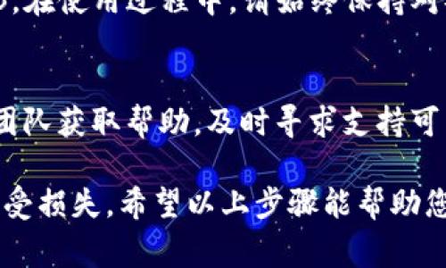 在IM应用中添加SHIB钱包的步骤通常涉及以下几个主要步骤。请注意，因为具体的操作可能因应用程序版本和界面而有所不同，以下内容只是一般指导。如果有疑问，请参考IM官方帮助文档或客服支持。

步骤一：下载并安装IM应用
首先，如果您还没有下载IM应用，可以在您的设备应用商店中搜索“IM”进行下载并安装。确保下载的是官方版本以保护您的资金安全。

步骤二：创建或登录账户
打开IM应用后，您需要创建一个新账户或使用现有账户登录。根据提示输入相关信息，如手机号、密码等。完成后，确保您的账户已经通过验证。

步骤三：找到钱包功能
登录后，浏览IM的主界面，寻找钱包或资产管理相关的选项。可能在菜单栏或设置中。点击进入钱包部分。

步骤四：添加新钱包
在钱包页面中，应该会有一个“添加钱包”或“新增资产”的选项。点击此选项以开始添加SHIB钱包。在添加过程中，您可能需要提供一些额外的信息，如选择所需的加密货币。

步骤五：选择SHIB
在资产列表中找到SHIB（Shiba Inu），如果没有显示，您可能需要在搜索框中输入“SHIB”来快速找到它。选择SHIB后，按照屏幕上的指示进行操作。

步骤六：确认并设置钱包
添加SHIB后，您需要确认钱包的设置。这可能包括设置密码、备份助记词等。请务必按要求保存这些信息，以防丢失。

步骤七：使用您的SHIB钱包
恭喜您！您的SHIB钱包已经成功添加。您可以在钱包中查看余额、进行转账或接收SHIB。在使用过程中，请始终保持对安全的关注，确保您的设备和账户信息安全。

常见问题解答
如果在添加过程中遇到问题，不妨查看IM的常见问题解答页面，或者联系他们的客服团队获取帮助。及时寻求支持可以避免出现不必要的困扰。

在添加SHIB钱包的过程中，务必保持警觉，确保遵循所有安全建议，以保护您的资产不受损失。希望以上步骤能帮助您顺利完成钱包的添加！