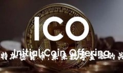 探索盖特加密货币：未来数字金融的关键角色