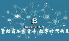 大巴黎的赞助商加密货币：数字时代的足球新篇