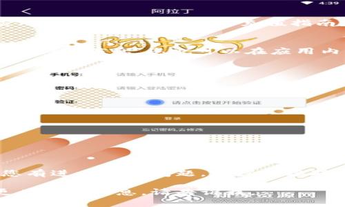 关于Tokenim是否能够充值，具体要看您所说的Tokenim是指哪个平台或应用，因为Tokenim可能涉及多个用途，例如数字钱包、游戏充值、在线服务等。以下是一些常见的方面，您可以参考：

Tokenim平台概述
Tokenim可以是一个提供数字货币、积分、礼品卡等充值服务的平台。使用Tokenim，用户可能能够将真实货币兑换为平台内部的代币或积分，以便在合作的商户或应用中进行消费。

充值方式
一般来说，大多数数字钱包或在线平台都支持多种充值方式，包括但不限于：
ul
    li信用卡或借记卡充值/li
    li银行转账/li
    li第三方支付平台（如支付宝、微信支付等）/li
    li通过加密货币进行充值/li
/ul
每种方式的具体流程和手续费可能会有所不同，通常在Tokenim的官方网站或应用程序中会有详细的充值指南。

是否可以充钱的确认
如果您想确认Tokenim能否充钱，建议您访问Tokenim的官方网站或查看其客服支持的信息。您也可以在应用内查看充值功能是否可用，例如，是否有“充值”或“买入”按钮。

用户注意事项
在充值之前，建议您了解以下几点：
ul
    li充值的最低和最高金额限制/li
    li可能的手续费或换汇费/li
    li充值后资金的到账时间/li
    li任何特别的政策或条款/li
/ul
同时，请确保您在安全的网络环境中操作，以防信息泄露。

总结
总的来说，Tokenim是否可以充值取决于其具体的功能和支持的支付渠道。如果您有进一步的问题，建议直接联系Tokenim的客服团队获取帮助，以确保您能够顺利完成充值并享受相关服务。 

希望这些信息能够帮助您了解Tokenim的充值问题！如果您有其他问题或需要更具体的信息，请告诉我。