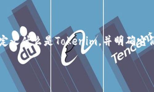 要讨论“Tokenim能买卖交易吗”，我们可以围绕这个主题进行深入剖析。首先，我们需要定义什么是Tokenim，并明确它们在交易中可能的用途及其市场状况。以下是一个关于这个主题的和相关关键词的示例：

Tokenim交易详解：如何买卖和利用它们的投资潜力