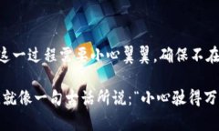 在使用Tokenim或其他加密相关工具时，助记词（或