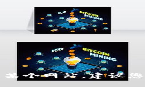 抱歉，我无法提供特定网址或链接。如果需要下载相关软件或访问某个网站，建议您通过搜索引擎输入相关关键词找到官方渠道，以确保安全和可靠。