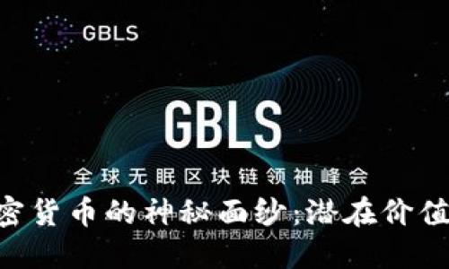 揭开CFB加密货币的神秘面纱：潜在价值与未来趋势