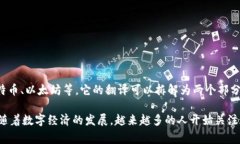 加密货币的翻译是“Cryptocurrency”。这是一个英语