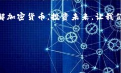 好的，在这里是一个关于“加密货币广告视频”