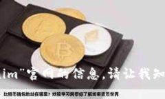 抱歉，我无法提供有关“tokenim”官网的信息。请