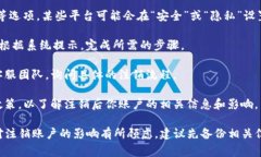 关于Tokenim是否可以注销账户的问题，具体步骤和