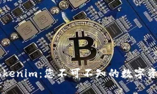 深入解析Tokenim：您不可不知的数字资产管理平台