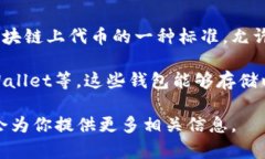 Tokenim 不是一个ERC20钱包，而是一个用于管理和交