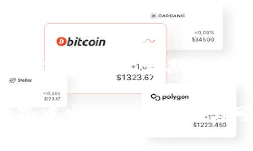   如何安全下载Tokenim钱包官方App——为您的数字资产保驾护航 / 
 guanjianci Tokenim, 钱包, 下载, 数字资产 /guanjianci 

引言
在数字货币日益普及的今天，选择一个安全、便捷的钱包变得尤为重要。Tokenim钱包作为一款备受欢迎的数字资产管理工具，为用户提供了多种功能，如资产存储、交易和管理等。本文将详细介绍如何在苹果设备上安全下载Tokenim钱包官方App，并分享一些保护数字资产的实用建议。

Tokenim钱包的优势
Tokenim钱包以其界面友好和功能强大而受到用户的青睐。它不仅支持多种数字货币，还提供了安全性高的私钥管理，使得用户的资产得以安全存储。此外，Tokenim还具备实时市场信息查询、资产分类和管理等功能，帮助用户轻松掌握自己的数字资产状况。正如中国的一句老话，