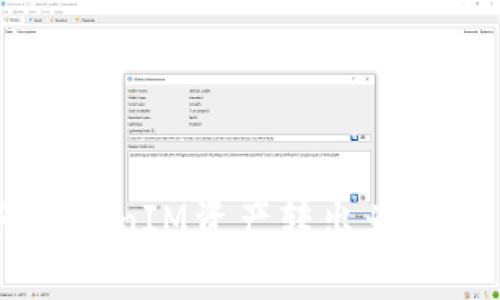 如何将TokenIM资产转出为TRC20类型