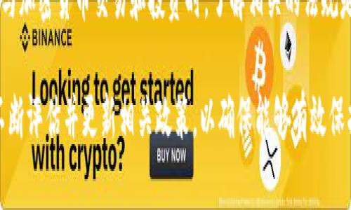 加密货币条例是指各国或地区政府为管理和规范加密货币和相关数字资产的交易、使用和发展而制定的法律法规。这些条例的主要目的是确保金融安全、打击洗钱和恐怖融资、保护投资者权益，以及促进产业的健康发展。以下是对加密货币条例的进一步解释。

### 加密货币条例的背景

随着比特币、以太坊等加密货币的兴起，越来越多的人开始参与这一新兴市场。然而，由于加密货币的匿名性和去中心化特性，给监管带来了很大的挑战。因此，各国开始相继推出加密货币相关的法律法规，以期通过有效的规则来引导行业的发展。

### 加密货币条例的主要内容

1. 注册与合规要求
许多国家要求加密货币交易所和相关业务在运营之前进行注册，并遵循一定的合规要求。例如，交易所需要进行客户尽职调查（Know Your Customer，KYC）和反洗钱（Anti-Money Laundering，AML）的措施，以确保用户的合法性和资金来源。

2. 投资者保护
一些国家的法规会提出针对投资者的保护措施，比如要求交易所透明地披露费用、风险以及平台的安全措施等。这些措施旨在保障普通投资者的权益，避免由于信息不对称而导致的投资损失。

3. 加密资产的定义与分类
为了更好地监管，加密货币条例通常会对加密资产进行明确的定义与分类，比如将其分为虚拟货币、实用代币和证券型代币。这种分类有助于根据不同的性质采用相应的监管措施。

4. 税收政策
在许多国家，加密货币的交易和收益是需要纳税的。条例通常会规定如何计算加密货币的资本利得税，如何申报收入等，这些都对投资者的纳税义务提出了明确要求。

### 国际间的法规差异

尽管加密货币的全球性质使得一些规制机构在国际合作方面进行了努力，但各国的法规差异依然显著。例如，美国的监管机构如证券交易委员会（SEC）和商品期货交易委员会（CFTC）在对待加密货币的态度上就有不同的看法，欧盟则在推进统一的数字市场法规。

### 加密货币条例的未来展望

1. 法规的不断演变
随着技术的进步和市场的发展，加密货币的监管政策也会不断演变。各国会根据市场反馈和技术发展来调整他们的条例，以确保既能保护消费者，也能鼓励创新。

2. 走向全球统一
未来，加强国际间的合作和沟通，将是解决加密货币监管问题的重要一步。随着越来越多的国家意识到法规统一的重要性，未来可能出现更多全球性的监管框架。

### 小结

加密货币条例是一个复杂且迅速发展中的领域。它反映了各国政府对金融创新的态度以及对金融稳定的追求。在参与加密货币交易和投资时，了解相关的法规是至关重要的。这不仅能保护你的投资，也能提升整个市场的健康度，从而让这个新兴产业在法治的框架内蓬勃发展。

总的来说，加密货币条例的制定与执行对于行业的长远发展至关重要。随着市场与技术的不断变化，各国政府需要不断评估并更新相关政策，以确保能够有效保护投资者权益，促进行业的良性发展。