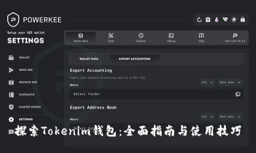 探索Tokenim钱包：全面指南与使用技巧
