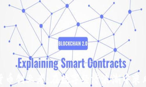 
加密货币创业者：在数字经济浪潮中乘风破浪