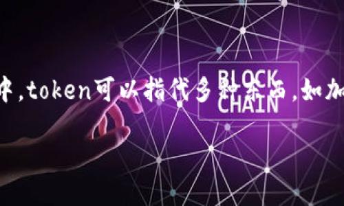 关于“tokenim能冻结吗”的问题，首先需要明确“tokenim”指的是什么。在不同的上下文中，token可以指代多种东西，如加密货币代币、身份验证令牌等。无论其确切含义如何，都可以从几个角度来探讨这一问题。

### 加密货币代币如何冻结？探讨Tokenim的冻结机制