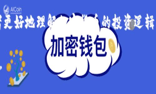    加密货币投资：如何在华尔街找到利润之路  / 
 guanjianci 加密货币, 华尔街, 投资, 盈利 /guanjianci 

引言：新兴的金融浪潮
在过去的十年中，加密货币的崛起可谓是一场席卷金融界的革命。对于许多投资者而言，“一夜暴富”似乎不再是梦，只要他们能抓住这个新兴市场的脉搏。然而，随着越来越多的人关注这一领域，尤其是华尔街的投资者们，了解加密货币投资的方方面面显得尤为重要。在这篇文章中，我们将探讨如何在华尔街上成功投资加密货币，并揭示其潜在的利润之路。

加密货币的基本概念
加密货币是利用密码学技术确保交易安全性，并以去中心化的方式进行管理的一种数字货币。比特币是最早也是最著名的加密货币，自2009年问世以来，已经发展出数千种不同的加密货币。对于华尔街的投资者来说，了解这些技术的基本原理和市场动向至关重要。

为何加密货币吸引华尔街投资者
对于传统投资者来说，加密货币作为资产类别提供了多样化的投资机会。“不能把所有的鸡蛋放在一个篮子里”这一谚语在此特别适用。与股票和债券相比，加密货币的价格波动性远高，因此带来了更高的回报潜力。同时，由于区块链技术的去中心化特性，很多投资者也看到了未来金融系统的变革潜力。

投资前的市场调研
在进入加密货币投资之前，做足市场调研是必要的。首先，投资者需要了解当前顶尖加密货币的市场表现，例如比特币、以太坊等。同时，行业趋势、技术更新以及政策法规变化都可能影响加密货币价格。“未雨绸缪”是做好投资决策的基础。

风险管理策略
任何投资都伴随着风险，加密货币也不例外。要想实现盈利，投资者必须建立有效的风险管理策略。诸如定期审查投资组合、设置止损委托单以及评估市场情绪等都是降低风险的方法。例如，在价格剧烈波动时，“贪婪与恐惧”常常会驱动市场情绪，懂得在适当的时机采取行动可以帮助你避免不必要的损失。

选择合适的交易平台
在华尔街，投资者通常会选择知名的交易平台进行投资。对于加密货币来说，选择可靠的交易所至关重要。一些知名的交易所如 Coinbase、Binance 等均提供用户友好的界面和高流动性。正确选择交易平台不仅能提供交易的便捷性，更能保障投资者的资金安全。

加密货币投资的心理因素
心理因素在投资成功中扮演着重要角色。“心急吃不了热豆腐”，在加密货币市场中尤其如此。市场波动可能会使投资者产生恐慌，进而影响投资决策。因此，保持冷静、理性应对市场变化，将有助于成功实现投资收益。

社区与网络的支持
在加密货币投资中，参与社区与建立网络非常重要。许多加密货币项目都有活跃的在线社区，这些社区不仅提供了最新的信息分享，也为投资者的决策提供了参考。在华尔街，交友圈往往能成为重要的资源共享平台。因此，积极参与相关的社交网络也许会为你提供意想不到的机会。

未来的发展趋势
对于加密货币的未来，许多专家持乐观态度。随着技术的不断进步和用户群体的扩大，加密货币的应用场景也在不断丰富。金融科技的融合将推动更多传统机构向加密货币领域进军。因此，投资者需要关注未来趋势，把握投资机会。“时不待我”，因此更要紧跟潮流。

结论：在华尔街的加密货币投资之旅
加密货币投资在华尔街是一个充满挑战和机遇的领域。聪明的投资者不仅需要保持对市场的敏感性，还要研究新技术和职业道德。“一个胜利的投资者永远在路上”，抓住时代发展的脉搏，才能在复杂多变的市场中立于不败之地。

总之，加密货币作为新兴资产类别，虽然风险与机遇并存，但在华尔街投资者的眼中，它无疑是未来金融的一个重要组成部分。希望通过这篇文章，能够帮助投资者更好地理解加密货币的投资逻辑与市场动态，从而在这个瞬息万变的市场中立足，实现可持续的财富增长。

如果你想在加密货币的世界里找到利润的道路，关键在于实践、学习与持续的市场参与。机会伴随着挑战而来，掌控这些机会，便能在金融市场的大潮中扬帆远航。