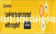 加密货币转账技术要求：构架安全、高效和去中