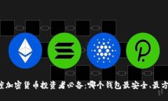 印度加密货币投资者必备：哪个钱包最安全、最