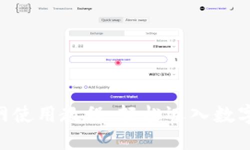 Tokenim官网使用教程：轻松迈入数字资产的世界