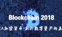 探索BXA加密货币：新兴数字资产的未来之路