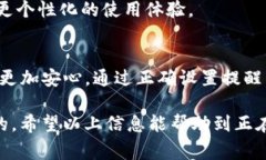 关于Tokenim转账的提醒功能，许多用户可能关心在