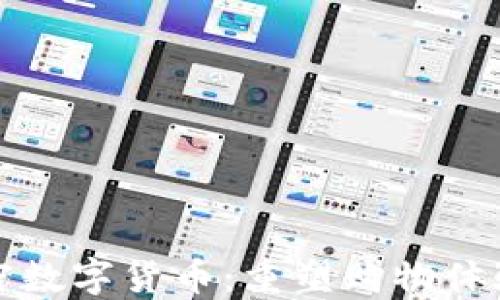 
电商与加密数字货币：重塑购物体验的新趋势