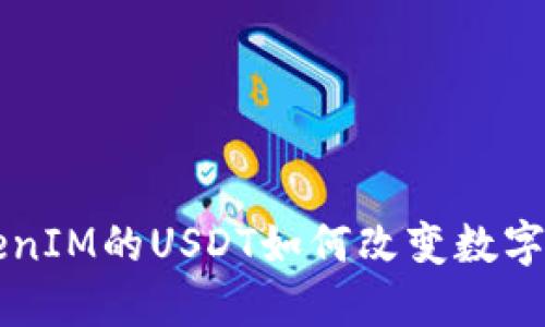 深入了解TokenIM的USDT如何改变数字货币交易格局
