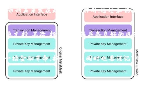 jiaotit解读和讯新闻：加密货币的未来发展与投资机会/jiaotit  
加密货币, 和讯新闻, 投资机会, 区块链技术/guanjianci  

引言：加密货币的崛起  
在这个信息爆炸的时代，加密货币如同一匹黑马，迅速崛起，席卷了全球金融市场。作为一种新兴的资产类别，加密货币不仅吸引了无数投资者的目光，更引发了各国政府、机构与学术界的深入探讨。和讯新闻作为国内知名的金融信息平台，提供了大量关于加密货币的报道和分析，这让我们对加密货币的未来发展有了更清晰的认识。  

加密货币的基本概念与机制  
加密货币是利用密码学技术进行安全交易、控制新单位生成及验证资产转移的一种数字货币。它的特点在于去中心化，这意味着不依赖于中央银行或其他金融机构来控制其流通。而这一点，正是吸引投资者的重要原因之一。当我们谈论加密货币时，不得不提到底层技术——区块链。区块链是一种分布式账本技术，具有透明性、不可篡改性和安全性等特点，这为加密货币的流通提供了坚实的基础。  

和讯新闻对加密货币的深度解读  
和讯新闻在其报道中，多次强调区块链技术将如何改变传统经济模式。通过对加密货币监管政策的报道，以及对市场动态的实时分析，和讯为投资者提供了切实可行的建议。举例来说，在讨论比特币与以太坊的投资价值时，和讯专家指出，尽管比特币作为“数字黄金”备受追捧，但以太坊所承载的智能合约功能，可能将使其在未来的应用场景中更具优势。  

加密货币市场的风险与机遇  
“风口上的猪，碰上了就是猪”，这是投资界常说的一句话。但在加密货币市场，与其说是一片风口，不如说是雷区与机遇并存。虽然加密货币的价格波动极大，可能在一夜之间暴涨或暴跌，但对于具备较强风险承受能力的投资者来说，这正是获利的良机。和讯新闻的报道提醒我们，尽管机遇在前，风险同样不容忽视。因此，投资者在入市前需深入研究，做到心中有数。  

地域文化下的加密货币热潮  
不论是在热情似火的东南亚，还是在理性严谨的欧美，加密货币的发展都体现出了各地的文化特征。在东南亚，年轻人对新技术的接受度极高，加之当地经济发展不均，有些地区的民众急需新型的金融工具来改善生活，因此，加密货币的接受度也水涨船高。而在欧美，传统金融市场的成熟与加密货币市场的博弈交融，同时也让投资者面对更复杂的法律和税务问题。  

加密货币的未来发展趋势  
展望未来，加密货币的发展将面临诸多挑战与机遇。在技术层面，随着区块链技术的进一步成熟，加密货币将更加安全与高效。而在政策层面，各国政府的监管态度如何，将对加密货币的未来发展起到关键作用。通过和讯新闻的最新报道可以看出，越来越多的国家开始探索监管框架，试图在保护投资者的同时也促进金融创新。  

如何把握加密货币投资机会  
对于那些希望在加密货币市场中找到投资机会的朋友们，有几个方面需要特别关注。首先是对市场动态的持续跟踪，及时了解新的热点资讯，和讯新闻在这一方面提供了全面的信息支持。其次，投资者应该具备良好的风险管理意识，做到“不怕慢，就怕站”，通过分散投资降低风险。同时，投资者还应该理解，投资收益的实现往往需要时间，短期内的价格波动不应影响我们的长期投资策略。  

结论：迎接加密货币的新时代  
加密货币的发展如同一条奔涌而来的激流，势不可挡。和讯新闻为我们提供了宝贵的信息源，让我们在这股浪潮中，不至于迷失方向。面对未来，我们应该以更开放的心态去迎接这一场金融革命，抓住机遇，同时也要谨记“入市要谨慎”的道理，做到心中有数，方能立于不败之地。正如古语所言：“千里之行，始于足下”，愿每一位投资者都能在加密货币的旅程上，一步一个脚印，稳步前行。  

以上内容仅供参考，务必根据自己的实际情况谨慎投资！