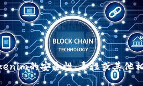 看来您提到了“tokenim报毒”。请问您想了解的是关于tokenim的安全性、毒性或其他相关内容吗？如果可以提供更多细节，我将更好地为您服务！