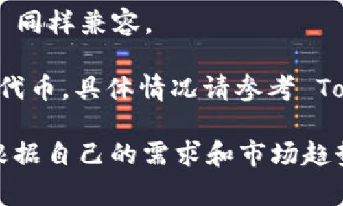 在加密货币领域，Tokenim 是一种数字资产存储和管理平台，用户可以在其中存储多种不同类型的加密货币。以下是一些常见的可以在 Tokenim 上存储的加密货币：

1. **比特币（BTC）**：作为第一个也是最知名的加密货币，比特币是 Tokenim 存储的主要资产之一。

2. **以太坊（ETH）**：以太坊是支持智能合约的平台，Tokenim 允许用户存储 ETH 及其相关代币（如 ERC-20 代币）。

3. **瑞波币（XRP）**：瑞波币在跨境支付中得到广泛应用，Tokenim 也支持存储该币种。

4. **莱特币（LTC）**：莱特币是一种区块链资产，通常被称为“比特币的银”，Tokenim 上也可以存储。

5. **币安币（BNB）**：作为币安交易所的原生代币，BNB 在 Tokenim 上也有支持，用户可以轻松管理。

6. **TRON（TRX）**：TRON 是一个领先的去中心化网络，支持多种数字资产，Tokenim 同样兼容。

7. **其他ERC-20代币和多种新兴代币**：除了主流币种，Tokenim 还支持多种新兴代币，具体情况请参考 Tokenim 的官方文档或支持列表。

总体来说，Tokenim 是一个功能丰富的数字资产钱包，用户在选择存储资产时，可以根据自己的需求和市场趋势进行选择。在存储和交易加密资产时，请务必了解市场风险，并采取相应的安全措施。