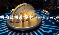 要安装 Tokenim（如果您指的是某个特定软件或应用