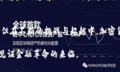    加密货币发行的关键时刻：从比特币到未来的