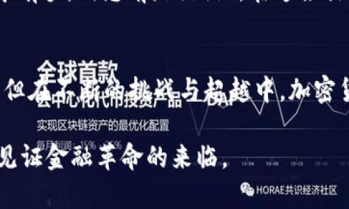    加密货币发行的关键时刻：从比特币到未来的金融革命  / 

 guanjianci  加密货币, 比特币, 区块链, 数字货币  /guanjianci 

引言
在这个信息爆炸、技术迭代加速的时代，加密货币如同一股不可阻挡的浪潮，悄然改变着全球的金融格局。从最初的比特币，到如今形态各异的数字货币，发行的每一个时刻都承载着人们对未来的期待与挑战。“一日之计在于晨”，在这个快速变化的市场中把握住时间，尤为重要。本文将深入探讨加密货币的发行历程，以及它在未来的潜力和挑战。

加密货币的起源与初期发展
加密货币的故事始于2009年，伴随着中本聪发布比特币白皮书的那一刻。比特币的诞生不仅是技术上的一次突破，更是对传统金融系统的挑战。它的去中心化特性，使得人们能够在没有中介的情况下进行交易，仿佛风筝脱离了绳索，终于能够在蓝天中自由翱翔。
在比特币发布后的几年中，加密货币市场逐渐发酵，出现了众多仿制品和替代品。随后，以太坊的提出，进一步丰富了区块链技术的应用场景，开启了智能合约的时代。“三人行，必有我师”，在技术的推陈出新中，各个团队相互学习、竞争，使得整个行业不断提升。

加密货币的崛起与市场繁荣
2017年是加密货币历史上一个重要的节点，随着价格的飞涨，越来越多的投资者加入这一行列。那一年，“牛市”的传说让更多的人看到了加密货币的光明前景，甚至许多人在朋友圈中感慨：“只要我有比特币，我就能发财。”这股热潮吸引了新一波投资者，并推动了ICO（首次代币发行）的疯狂潮流。
但是，繁荣的背后总是伴随着风险和危机。随着市场的泡沫破裂，很多项目的透明度不足，导致了投资者的巨大损失。这就好比是“见风使舵”，在风平浪静的日子里，大家都愿意追逐潮流，却没有想到暴风雨随时可能来临。

区块链技术的演变与创新
加密货币的火爆也归功于区块链技术的演变与创新。“老马识途”，在以太坊的引领下，许多新的区块链项目应运而生。DeFi（去中心化金融）、NFT（非同质化代币）等新概念迅速崛起，极大地丰富了人们的投资选择和体验。
尤其是在NFT的潮流中，数字艺术品首次以代币的形式展现，艺术家们也开始通过这种方式赚取收益。这不仅带来了全新的商业模式，也让越来越多人认识到数字资产的价值。“有了这项技术，你无所不能”，区块链的发展挑战了人们的传统认知。

加密货币的全球化与市场的多样性
随着加密货币的崛起，全球范围内的市场呈现出多样性的发展格局。不同国家和地区的人们对加密货币有着不同的看法和应用。从美国的华尔街到中国的矿场，从日本的交易所到非洲的移动支付，加密货币正如一只展翅高飞的鸟，飞向全球的每一个角落。
在这个过程中，各国政策的导向和市场需求的变化也成为了加密货币发展的重要影响因素。例如，中国在2017年实施了ICO禁令，然而在2022年，又开始重新审视数字货币的潜力，意图在区块链领域重新占据优势。这种反复吟唱的曲调，就像是一道旋律，时而高亢，时而低沉，但始终在推动着时代的进步。

未来的挑战与机会
展望未来，加密货币作为一个相对年轻的行业，依然面临许多挑战。“行路难，行路难，多歧路，今安在”，如何保证交易的安全性、合规性，以及如何应对投资者的信心危机，都是业界需要深思的问题。同时，新技术的不断涌现也为加密货币的未来发展提供了无尽的可能性。
尽管挑战层出不穷，但加密货币所带来的机遇同样不容小觑。数字资产的合法化、去中心化金融的普及，都为未来金融市场的创新提供了新的路径。“只要心中有梦，何愁前路漫漫”，在这条探索与实践的路上，充满了无限可能。

总结
从比特币的诞生到如今各类加密货币的蓬勃发展，加密货币的历史是一段充满创新与惊喜的旅程。尽管前路艰难，有如“沉舟侧畔千帆过，病树前头万木春”，但在不断的挑战与超越中，加密货币必将在未来的金融世界中找到属于自己的位置。无论未来如何变幻，只要我们把握住机遇，勇于探索，必能够在这片广阔的天地中乘风破浪。 

在未来的日子里，我们期待更多的创新与突破，也期待加密货币能够真正为全球经济的良性发展贡献一份力量。让我们一起关注这一领域的发展动态，共同见证金融革命的来临。