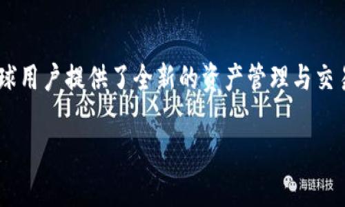 货币加密是指通过加密技术对数字货币或虚拟货币进行安全处理和管理的一种方式。它的主要目的是保护交易数据的安全性，确保用户的资产不被未经授权的访问和操作。

以下是对货币加密的详细介绍。

什么是货币加密
货币加密（Cryptocurrency）是基于区块链技术的一种数字货币，使用密码学来保护交易的安全性和控制新单位的生成。与传统的法定货币不同，数字货币通常不由任何中央机构发行或管理，而是通过去中心化的网络来维持其安全性和完整性。

货币加密的工作原理
货币加密使用了多种密码学技术，如哈希函数、对称和非对称加密等。区块链技术作为其核心，确保了所有交易都记录在公开的账本上，这个账本是由网络中的所有节点共同维护的。每一笔交易不仅要被验证，还要经过多次加密，确保其安全性。

货币加密的优势
1. 安全性：由于采用了高级别的加密技术，数字货币交易几乎不可能被伪造或篡改。
2. 去中心化：无需中央机构的监管，用户对自己的资产有完全的控制权。
3. 全球通用：数字货币可以跨越国界进行交易，不受地理限制。
4. 低交易费用：相比传统金融机构，数字货币的交易费用通常更低。

货币加密的挑战
尽管货币加密有众多优势，但也面临许多挑战。包括市场波动性大、法律法规不完善、以及安全问题，例如黑客攻击和交易所的安全漏洞等。

本地化视角：货币加密在中国的现状
在中国，数字货币的发展起初受到政府的严格监管，许多交易所被关闭。随着“央行数字货币”（CBDC）的推出，中国在全球数字货币领域占据了重要地位。“一日之计在于晨”，中国对数字货币的监管策略一直是其未来发展的关键。

未来展望
随着技术的不断发展和人们对数字货币接受度的提高，货币加密将在未来的金融体系中占据更加重要的位置。同时，各国政府对数字货币的政策法规将继续演变，促进全球数字货币市场的健康发展。

总结
货币加密不仅仅是一种新兴的金融工具，更是一种对传统金融体系的挑战。通过更安全、去中心化的方式，它为全球用户提供了全新的资产管理与交易经验。“不怕一万，就怕万一”，在享受数字货币便利的同时，用户也应提升自身的安全意识，积极应对可能的风险。

以上内容是关于货币加密的初步介绍，如果您有兴趣的话，可以深入探讨其相关细节和潜在的投资机会。