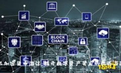 瑞银加密货币泡沫：揭开数字资产背后的机遇与