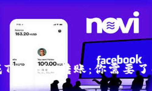 如何顺利完成Tokenim转账：你需要了解的必备知识