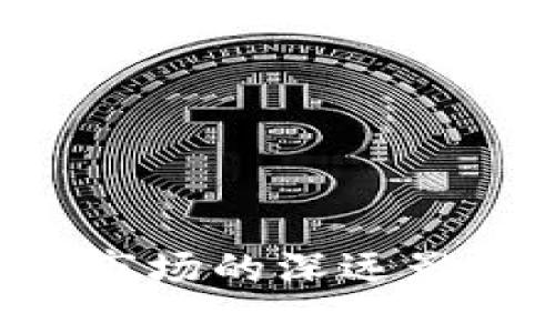 比特币对加密货币市场的深远影响：未来趋势与挑战