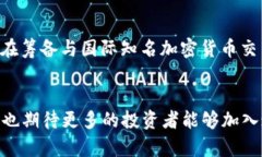 鼎丰集团加密货币：如何推进数字经济与投资新