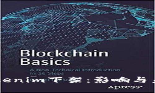 香港Tokenim下架：影响与未来展望