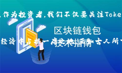   《海外Tokenim：数字资产的未来与区块链技术的应用》 / 
 guanjianci Tokenim, 数字资产, 区块链技术, 海外投资 /guanjianci 

引言：数字资产的新纪元
近年来，随着技术的不断进步，数字资产的概念愈发深入人心。而在这其中，Tokenim作为一种新兴的数字资产形式，正逐渐成为投资者关注的热点。本文将围绕Tokenim的定义、特点及其在海外市场的应用展开深入讨论，帮助读者更好地理解这一趋势背后的逻辑及其未来的发展潜力。

什么是Tokenim？
Tokenim是基于区块链技术的一种数字资产，它承载了特定的价值并可以在不同的平台上交易和使用。与传统资产不同，Tokenim通常具有更高的流动性及多样性。比如，它可以代表某种服务的访问权限，或者作为某项资产的所有权凭证，甚至可以用来参与特定项目的收益分配。这些特性使得Tokenim在全球范围内被越来越多的投资者接受和认可。

Tokenim的优势
Tokenim之所以受到青睐，与其固有的几个优势密不可分。
ul
    listrong流动性高：/strong在区块链平台上，Tokenim可以实现即时交易，买卖双方无需等待长时间的清算流程。/li
    listrong交易成本低：/strong由于传统金融交易的中介成本，在区块链平台上交易Tokenim能够大幅减少费用。/li
    listrong透明性强：/strong所有交易在区块链上都有记录，任何人都可以随时查阅，增强了交易的公信力。/li
    listrong全球化：/strongTokenim不限于某一特定市场，可以在全球范围内交易，避免了地域限制。/li
/ul

海外投资Tokenim的现状
在海外市场，Tokenim的接受程度不断提高，越来越多的投资者开始意识到其潜在价值。尤其是在一些金融中心如纽约、伦敦和新加坡，Tokenim的交易活跃，吸引了大量关注。如果说“八仙过海，各显神通”，那么在这个竞争激烈的市场中，Tokenim则是投资者手中的“神器”。

Tokenim在不同国家的应用
不同国家对Tokenim的监管力度和接受程度各不相同。在一些国家，Tokenim已经成为合法的交易资产，而在另一些国家，政策尚处于探索阶段。
ul
    listrong美国：/strong美国证券交易委员会（SEC）对Tokenim有着严格的监管，旨在保护投资者权益，但也促进了Tokenim市场的规范发展。/li
    listrong欧洲：/strong欧洲市场对Tokenim的普遍接受度较高，多个国家正在探索如何将其纳入现有的金融体系中。/li
    listrong亚洲：/strong在亚洲，尤其是中国和新加坡，Tokenim的应用正在稳步上升，并有着很大的发展潜力。/li
/ul

文化与Tokenim的结合
在谈论Tokenim之前，我们不能不提到文化的力量。每个国家的经济行为都受本土文化深深影响。就像中国有句老话，“不怕慢，就怕站”，投资Tokenim需要的是耐心和长远的眼光；而在西方，更多的是追求短期收益的快感。因此，Tokenim的全球推广，不仅是技术的推广，更是文化的交流。

未来展望：Tokenim的潜力与挑战
尽管Tokenim已展现出巨大的潜力，但在其发展过程中仍面临着不少挑战。其中最为显著的包括监管政策的不断变化、安全性问题以及市场的波动性等。因此，作为投资者，我们不仅要关注Tokenim的短期走势，还需紧跟市场的发展步伐，充分理解其内在逻辑。

结论：Tokenim的新时代
总的来说，Tokenim作为一种新兴的数字资产，正逐步改变我们对资产的认知。在这个信息高度透明的时代，掌握Tokenim的投资机会，意味着我们能够在全球经济中占据一席之地。正如古人所言，“一日之计在于晨”，而今的投资者同样需要善用早晨的“Tokenim”来把握未来的财富机遇。

希望本文能够为您提供关于Tokenim的全面而深入的了解，助您在海内外投资中找到适合自己的策略与方向。