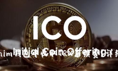 如何在Tokenim钱包中收取TRX手续费？详细指南与技巧