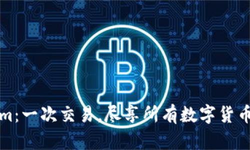 Tokenim：一次交易，尽享所有数字货币的未来