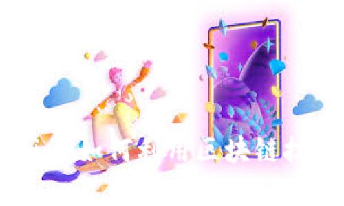 牛津财经Tokenim：如何利用区块链技术重塑金融未来